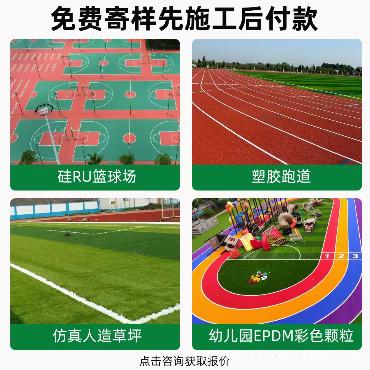 莆田市硅PU篮球场混合型塑胶跑道 - 推荐