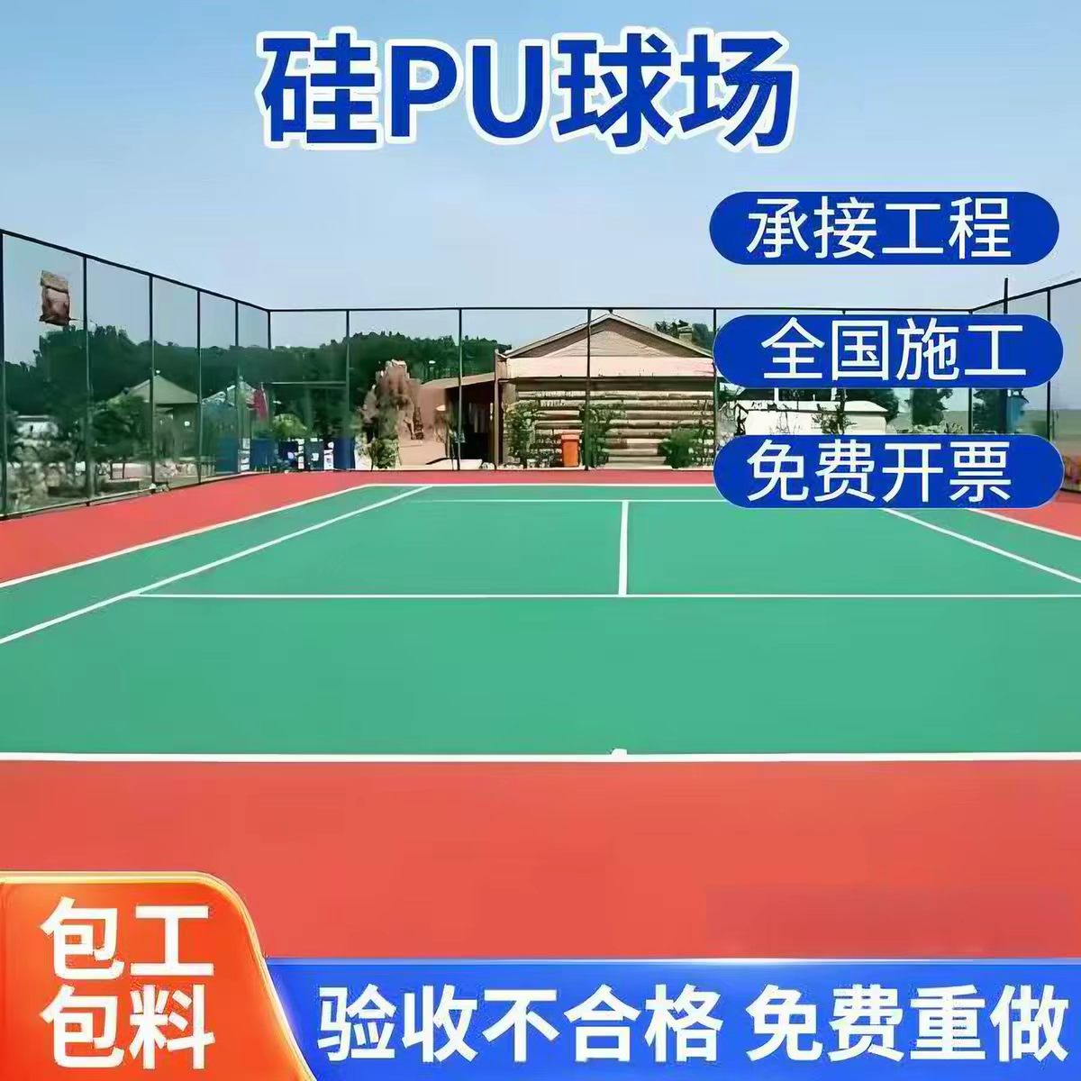 莆田市塑胶跑道球场硅PU - 推荐