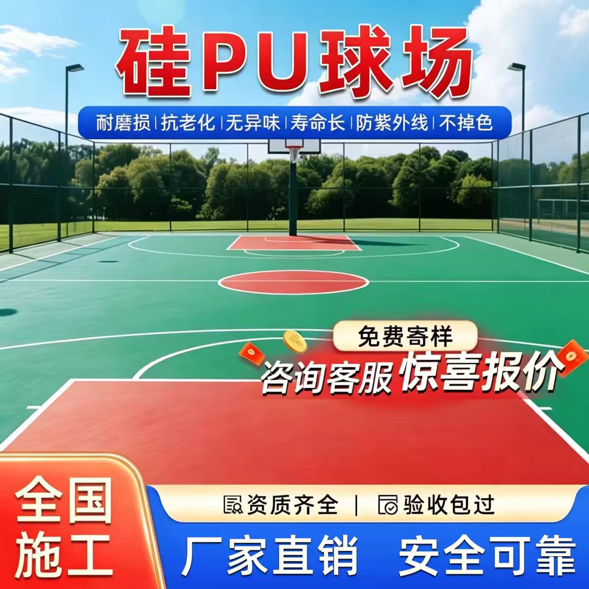 莆田市塑胶跑道材料硅PU篮球场 - 方案
